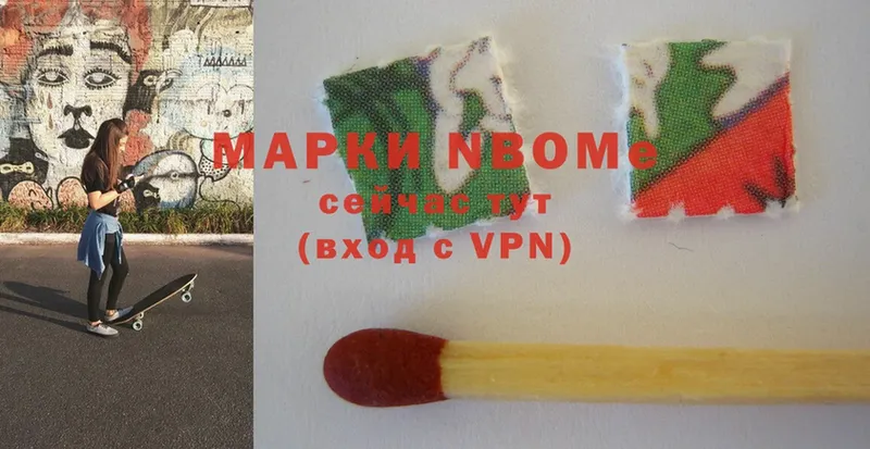 Марки NBOMe 1,8мг  Зеленогорск 